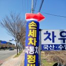 차우세차장 이미지