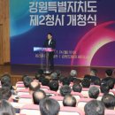 강원도청제2청사 이미지