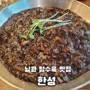 한성 | 남원 중국집 탕수육맛집 "한성"후기