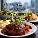 크라운파크 호텔 | 서울 시청, 명동, 을지로 호텔 다이닝 추천, 내돈내산 ｜ 크라운파크호텔 더파크다이닝 후기