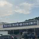 농수산물도매시장(원협공판장) | 안산농수산물도매시장 | 2025 추석선물하기 좋은 신선한 과일선물세트 명절선물 구입 후기