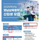 부산에서 &#39;영남삼육중&#39; 보내기 (엄마표 영남삼육중 입시준비 후기)