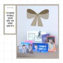 용희보링MBT | 아기(투명)치타뿅님 김희재 생일 기념 이벤트 당첨 후기 🎁🧡