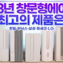 창문형에어컨 400만원어치 직접 사서 비교!(냉방, 전기요금, 소음, 설치, 부가기능 싹다 정리!) 이미지