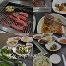 명품한우세종지산점 | 세종 소고기 맛집 명품한우타운 정육식당 살치살 강추