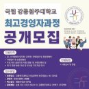 국립강릉원주대학교 산업대학원 이미지