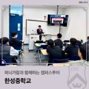 한성중학교 이미지