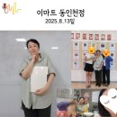 건강한밥상 동인천점 | 이마트 동인천점 부모심리 육아법 강의 후기 : 긴급 재난문자 울림
