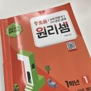 (하)위풍당당 초등수학 | 초등 원리셈 1학년 1권 후기, 초등 연산 문제집 엄마표 수학 추천