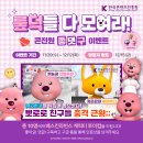 [한국콘텐츠진흥원] 콘진원 유튜브 좋댓구 이벤트 참여하고 배스킨라빈스 아이스크림 받아가세요! 이미지