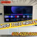 77 | 남양주 다산 벽걸이TV 설치 후기LG OLED77C2FNA 셋탐,공유기숨김-클로바설치