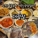 경기도 수원시 장안구 정조로1060번길 경수대로927번길 | 수원 송죽동 kt위즈파크 냉삼 맛집 더광장, 고기 시켰는데 한상이 이렇게 나온다고?