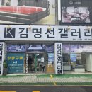김명선갤러리 - 2605 | {김명선갤러리 - 의왕가구단지 가구점 방문후기}