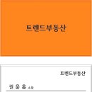 부경부동산공인중개사사무소 이미지