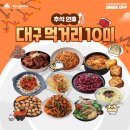 대구먹거리