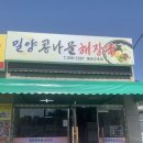밀양콩나물해장국 - 금정구 서동로 196 | 밀양콩나물해장국