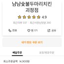 냠냠숯불두마리치킨 괴정점 이미지