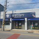 삼영인삼사