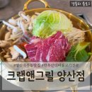 양산 한우 맛집 양산가족외식추천 한우불고기전골맛집 '크랩앤그릴 양산점'