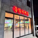 완산구청 | 전주 효자동 완산구청맛집 훈제삼겹맛집 동일바베큐(내돈내산)