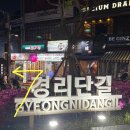 고즈넉 | 이태원 술집 고즈넉 경리단길 후기(사시미 추천)