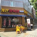 친절하고 질좋은 신선고기 파는 곳 청주캠핑고기 찾는다면 개신정육점 추천