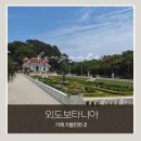 꽃과나무농원자판기 | [거제 가볼만한곳] 외도 보타니아｜도장포 유람선 예약부터 해금강·외도 관람 후기