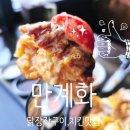 가마치통닭 대구만촌점 | [대구 수성구/만촌동/만촌역] 수성구맛집 만계화 만촌본점. 치킨 맛집