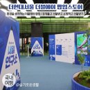 Double A(더블에이) | 더현대 서울 팝업스토어 / 더블에이 팝업 문제 풀고 선물 받기 / 더현대 지하2층 놀거리