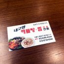 내고향 해물탕.찜전문