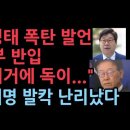 김성태의 재판 마치고 나서 기자들에게 충격 발언...이재명 주변에서 벌어진 일들 ﻿성창경TV 이미지