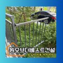 아이원유치원 | 아파트 1층 비상대피문 탈출구 만들기 / 어린이집 인허가 필수