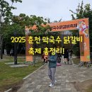 공지천 산책로 | 2025 춘천 막국수 닭갈비 축제 후기 – 공지천에서 만난 최고의 축제!