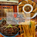 라이하호첸 | 파주 짬뽕 맛집 라이하호첸 깔끔한 국물 정석의 맛