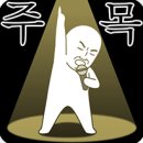 스태이인 이미지