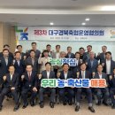 대구축산업협동조합 - 수성구 달구벌대로 2500 | 대구축산업협동조합