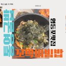통영굴밥 한강성심병원점