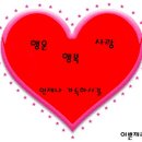 행복.사랑 이미지