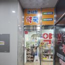 메디팜사랑약국 이미지