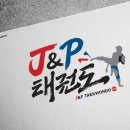 J＆P태권도 이미지