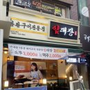 임대장모란점 | [성남 모란] 임대장 / 구워져서 나오는 돼지고기 한판 맛집!!!
