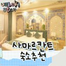 호텔더팔레스 앞 | 우즈벡숙소 3성급 호텔 수준이 이정도라고? 사마르칸트 구르 에미르 팔레스 후기