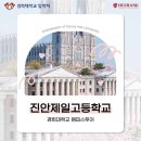진안제일고등학교 | [경희대학교 캠퍼스 투어] 진안제일고등학교 (2025년 5월 14일)