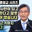 타락한 천사가 사탄이 되고 죄 짓도록 유혹한다고 잘못 알고 있는 사람이 많습니다. - 이재철 목사 이미지