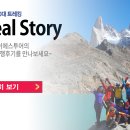 18/03/08 출발하는 남미 17일간 단돈 998만원의 파격적인 특가 남미 파타고니아 + 세계 3대 이과수 폭포...
