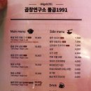 동명동 돌곱1991: 신선한 한우 소곱창