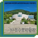 자유수호평화박물관주차장 이미지