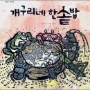 개구리네 이미지