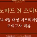 노마드N스터디학원
