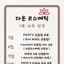 다온코스메틱 - 완주군 잠평1길 5 | 다온코스메틱